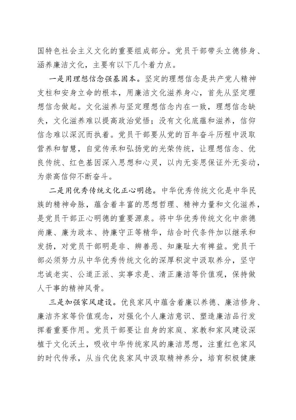 廉政体会——带头立德修身 争做廉洁表率_第2页