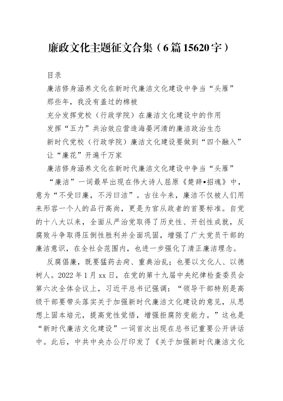 廉政文化主题征文6篇_第1页