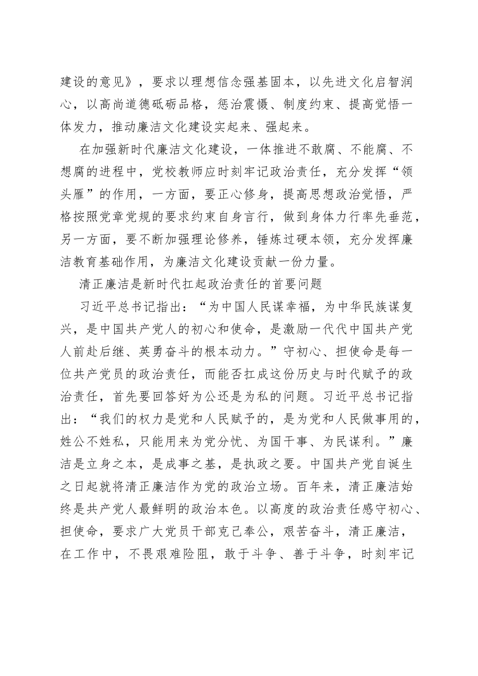 廉政文化主题征文6篇_第2页