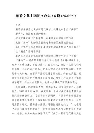 廉政文化主题征文6篇