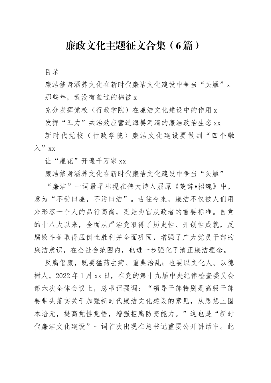 廉政文化主题征文合集（6篇）_第1页