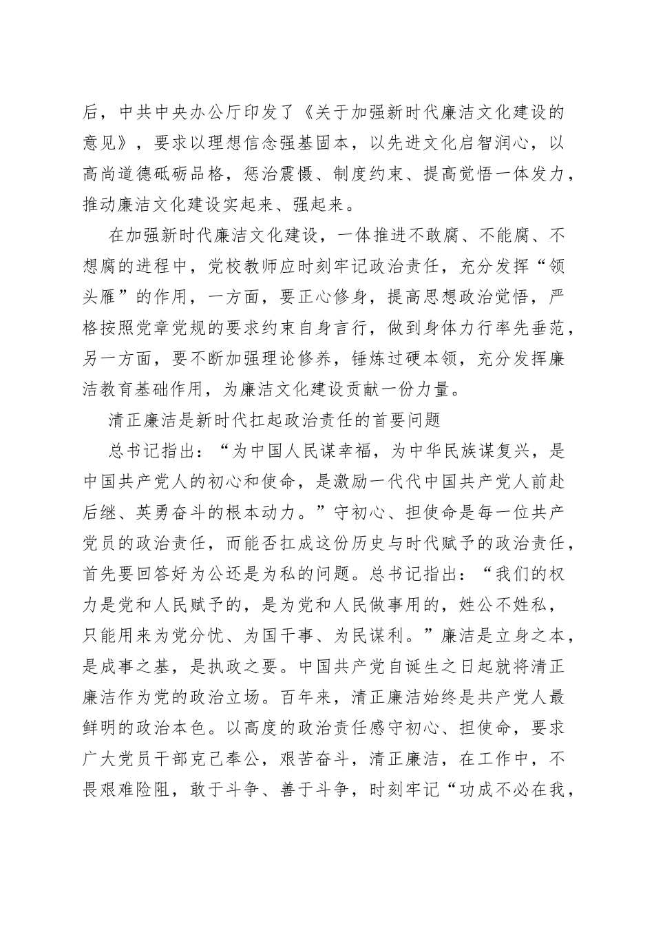 廉政文化主题征文合集（6篇）_第2页