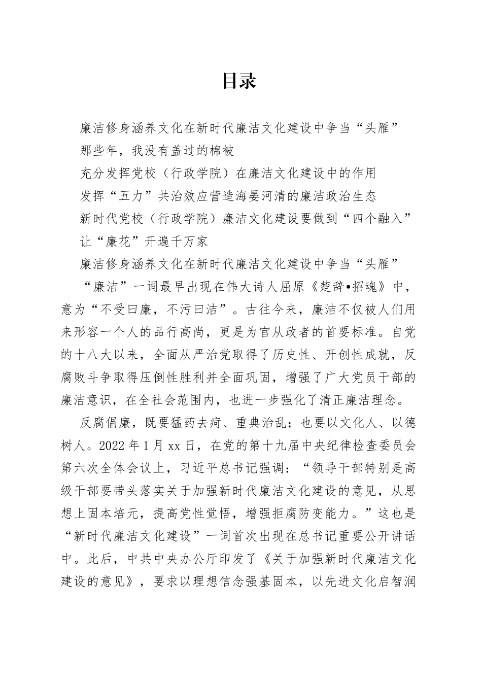廉政文化主题征文合集_第1页