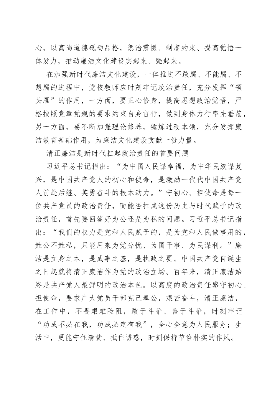 廉政文化主题征文合集_第2页