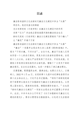 廉政文化主题征文合集