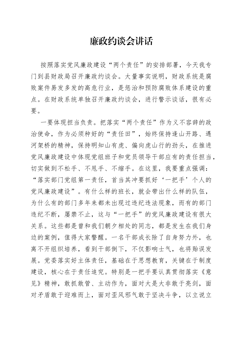 廉政约谈会讲话_第1页