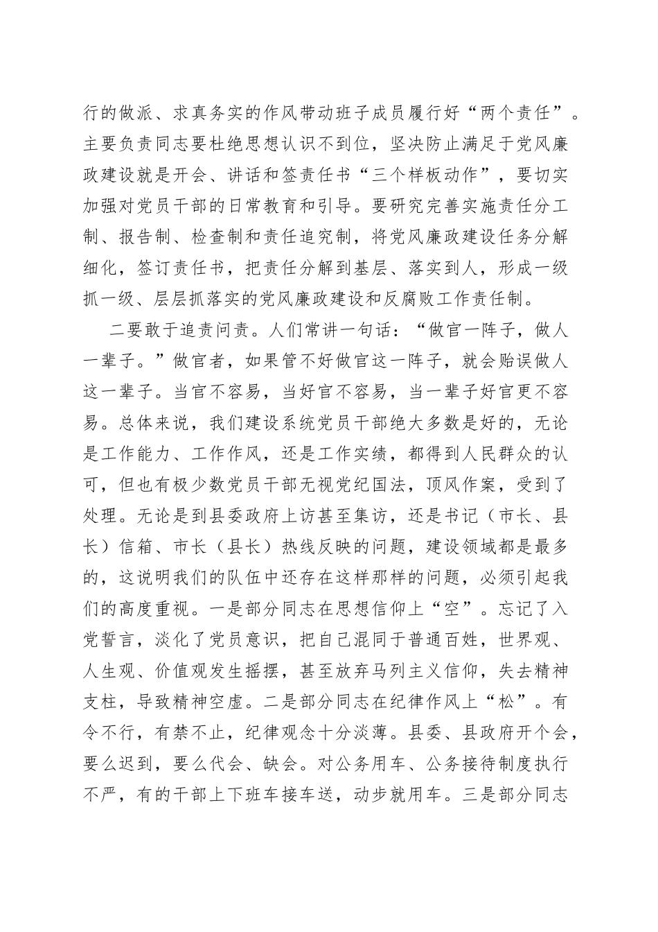 廉政约谈会讲话_第2页