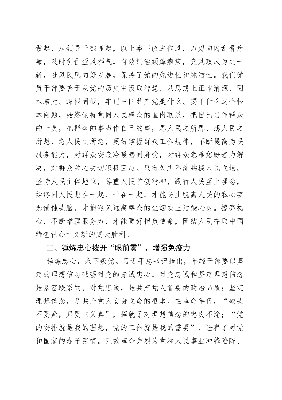 廉政专题党课：以“五心”笃守内无妄思，以“五力”笃行外无妄动_第2页