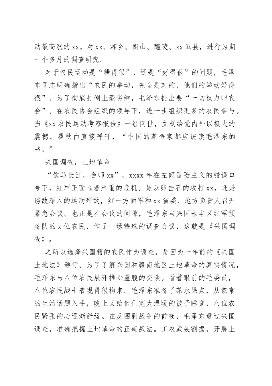 练好调查研究“基本功” 用好调查研究“传家宝”_第2页