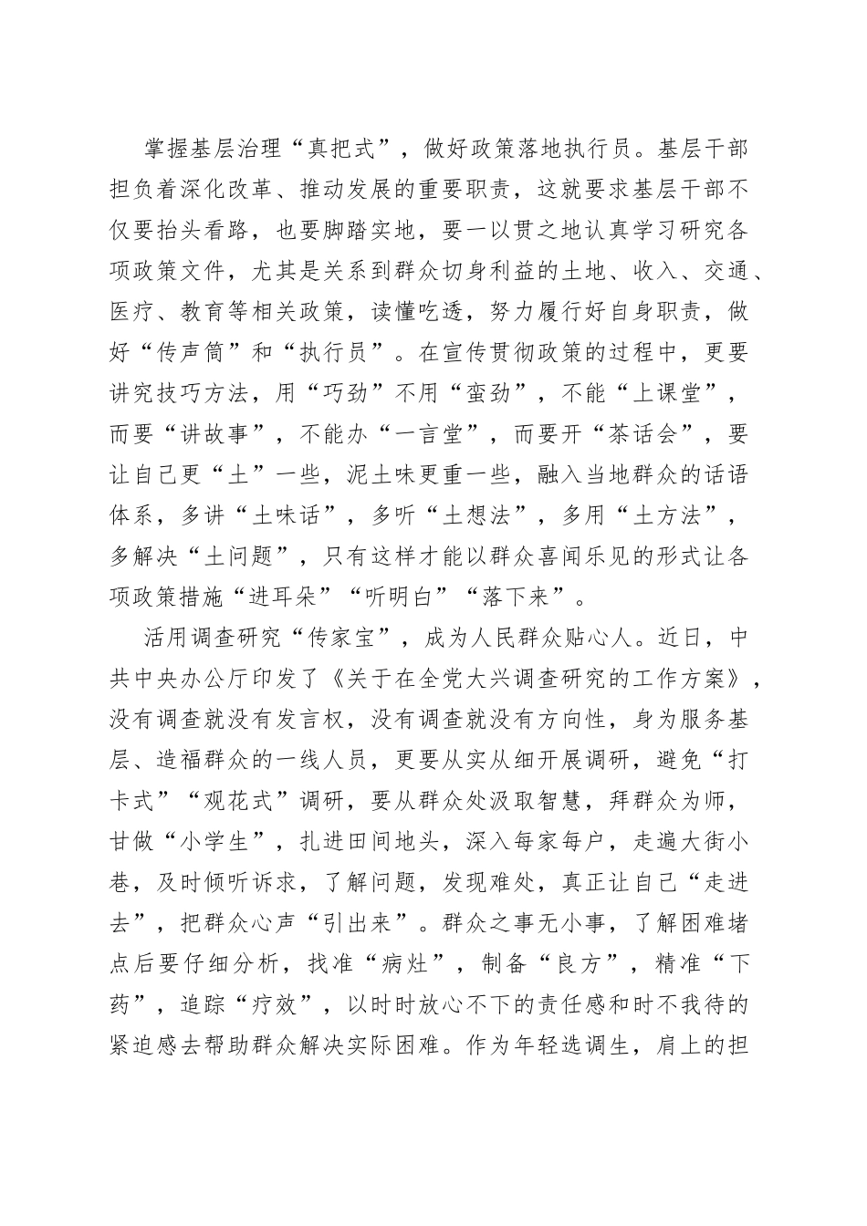 练就“三本领”扮好“三角色”_第2页