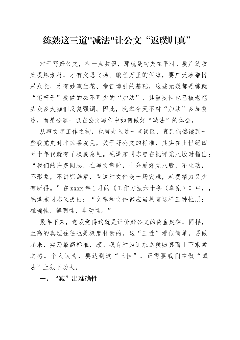 练熟这三道减法 让公文“返璞归真”_第1页