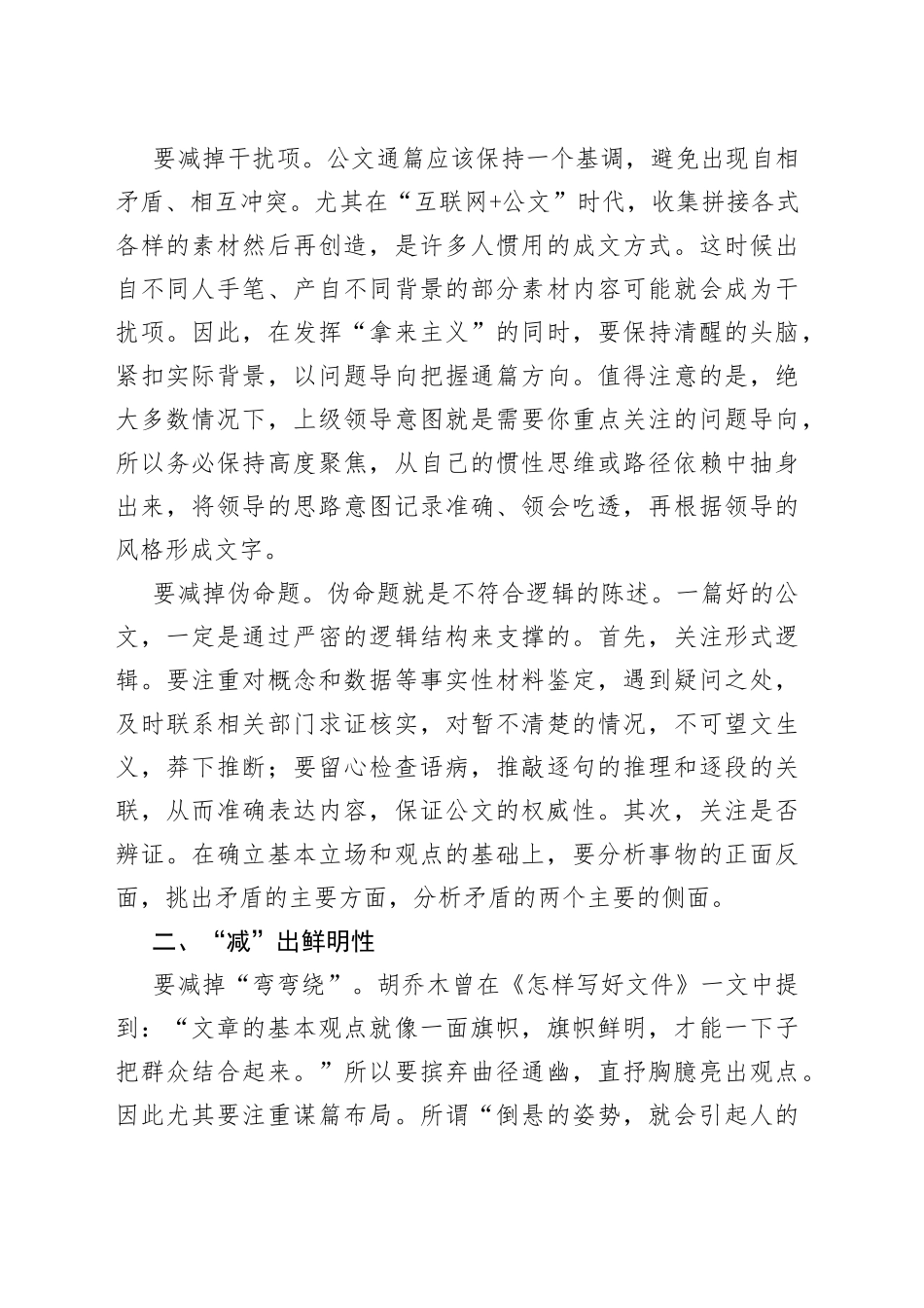 练熟这三道减法 让公文“返璞归真”_第2页