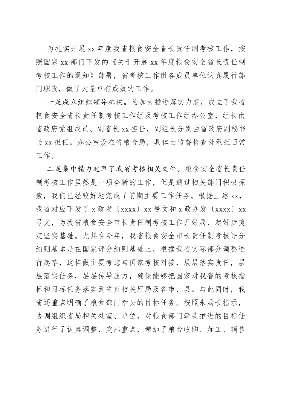 粮食安全主题讲话合集（3篇）_第2页