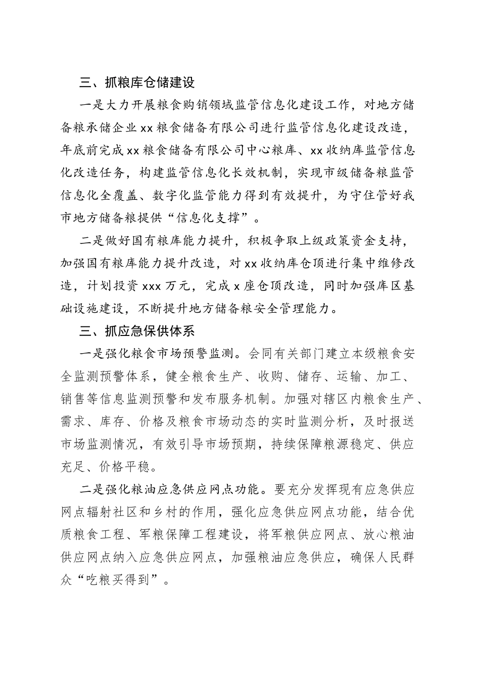 粮食和物资储备2023年工作要点_第2页
