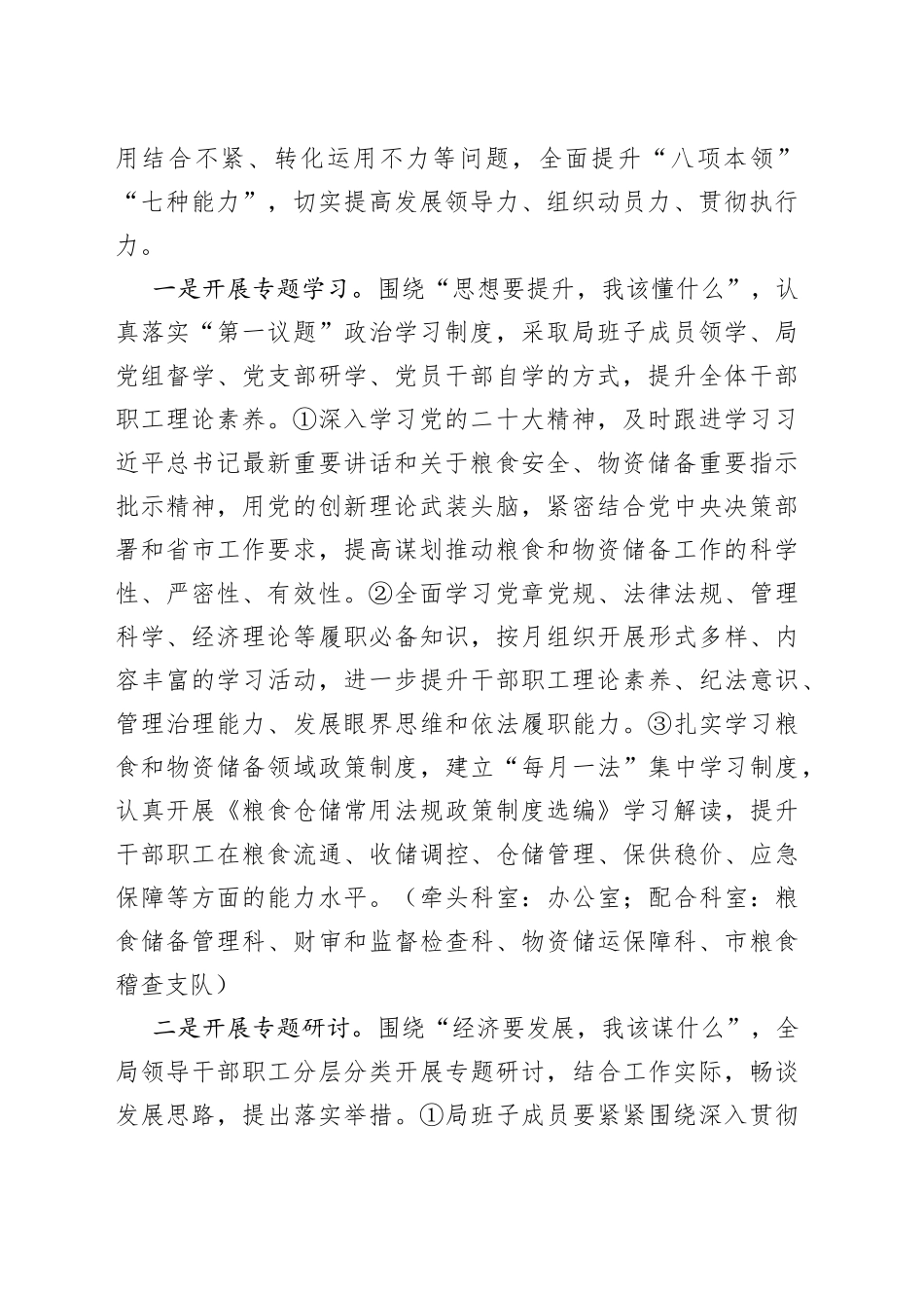 粮食和物资储备局“三抓三促”行动方案_第2页