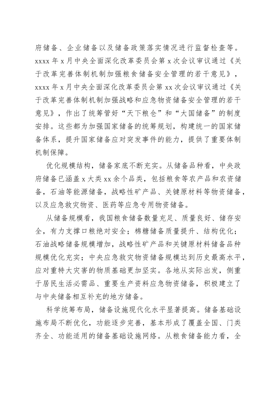 粮食和物资储备局党组年度工作报告_第2页