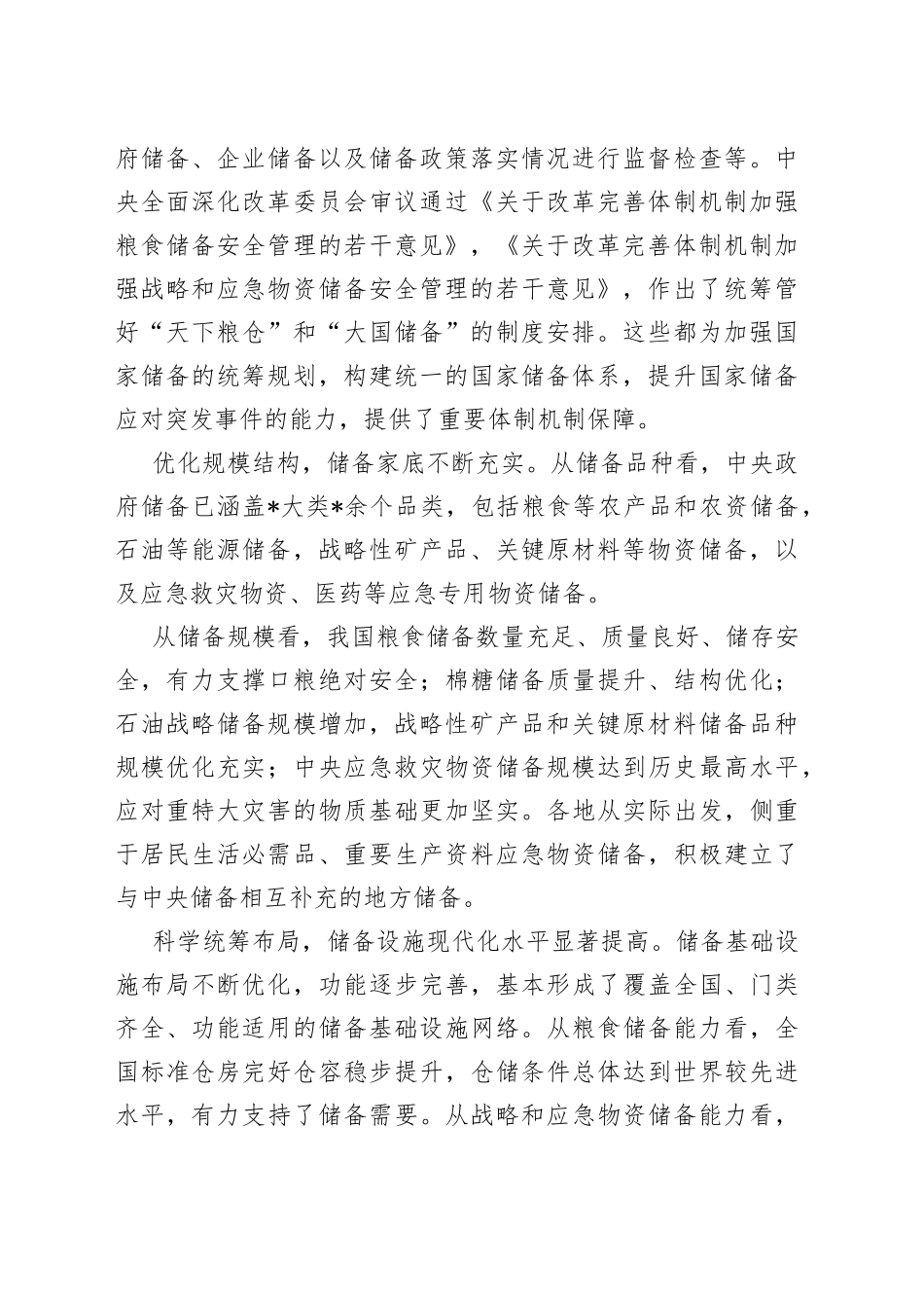 粮食和物资储备局工作总结_第2页