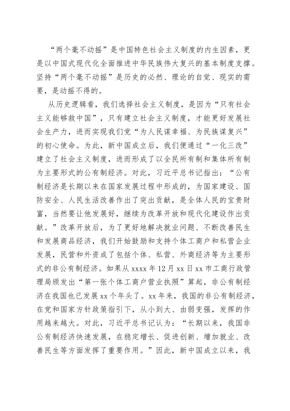 两个毫不动摇”是中国经济发展常识_第2页