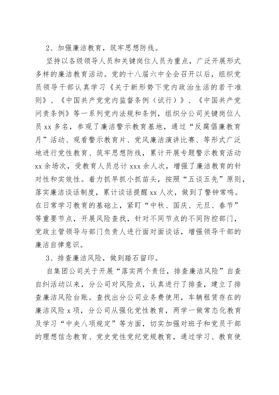 两个责任调研汇报_第2页