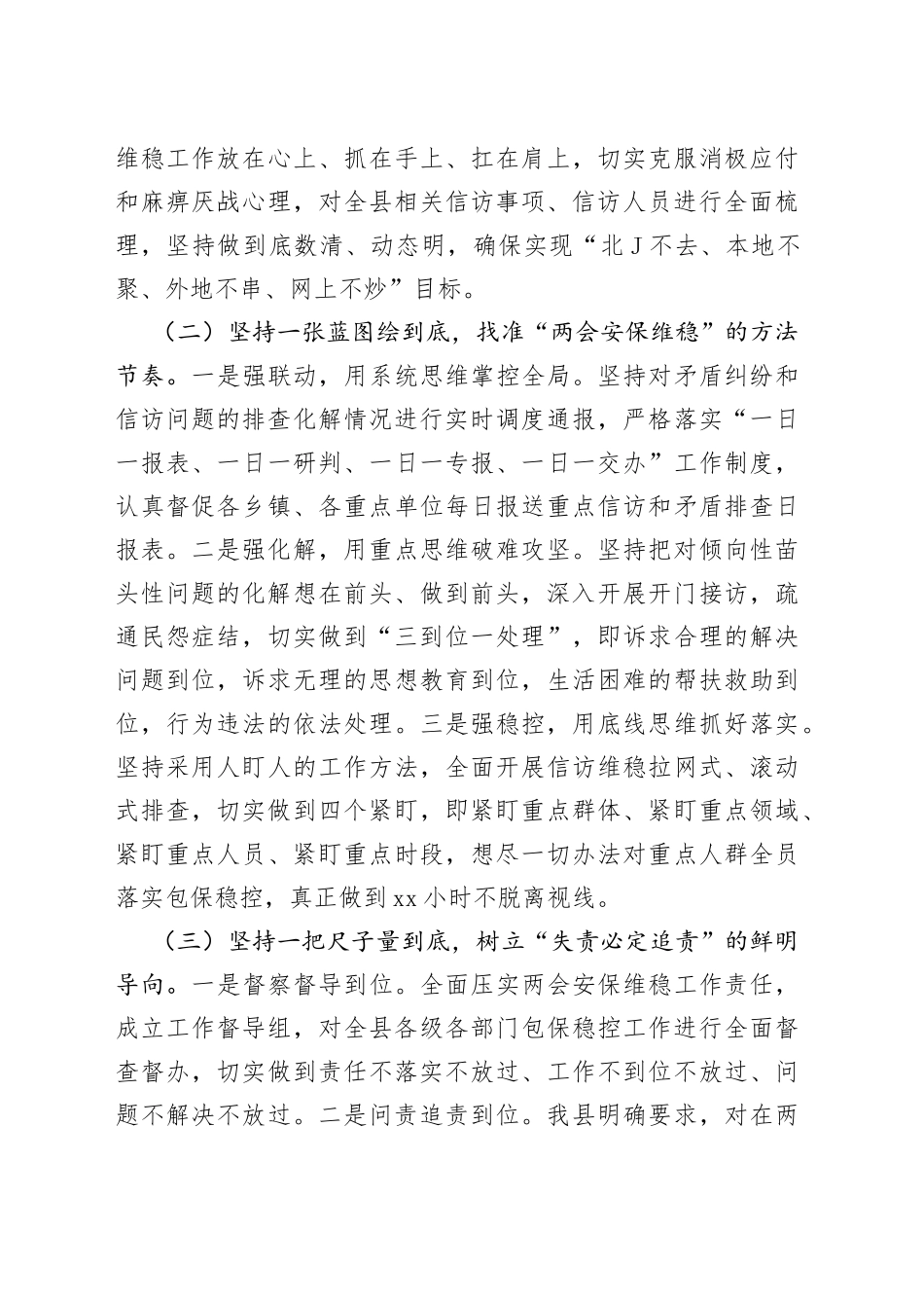 两会安保和征兵工作情况汇报_第2页