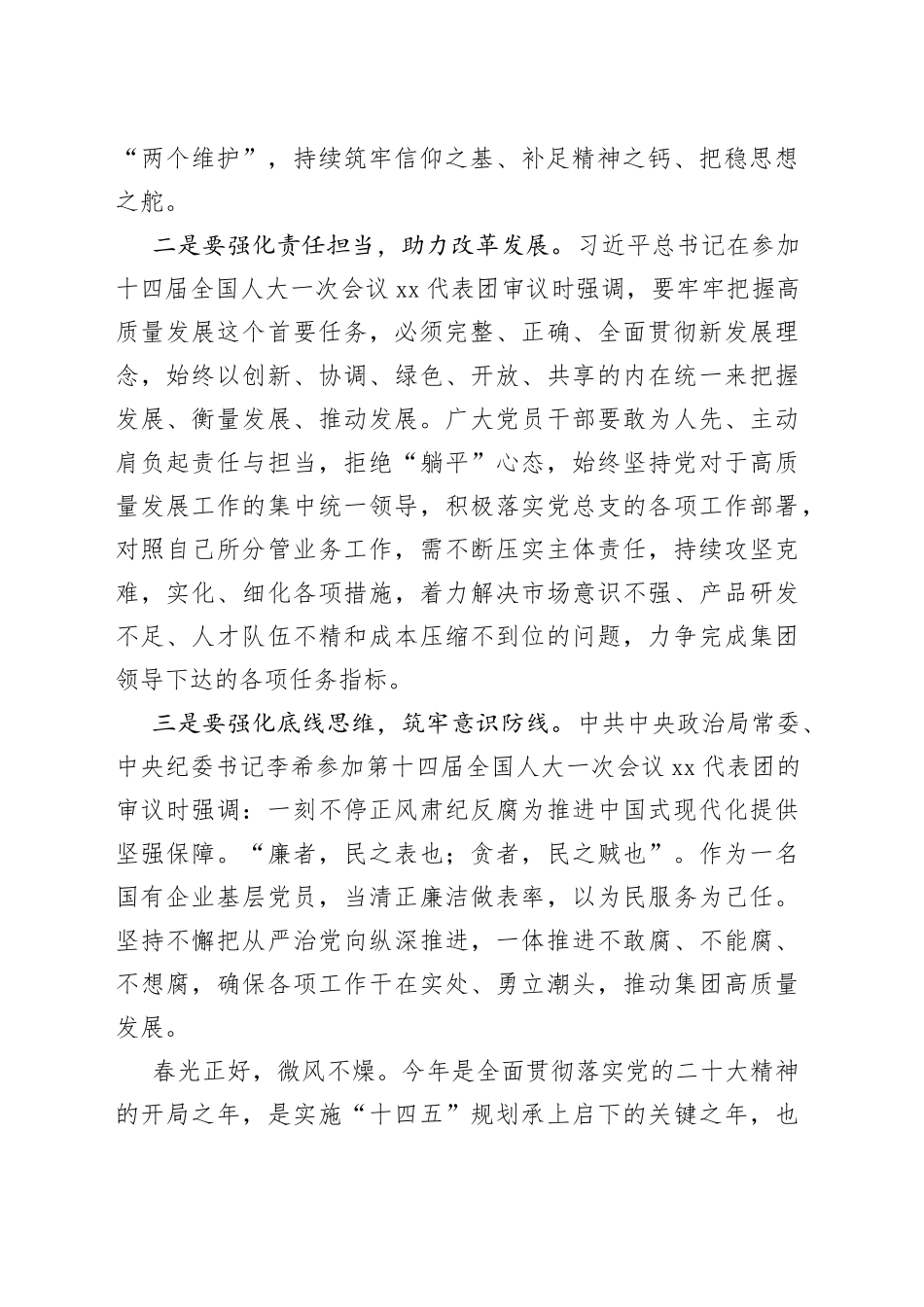 两会交流研讨材料_第2页