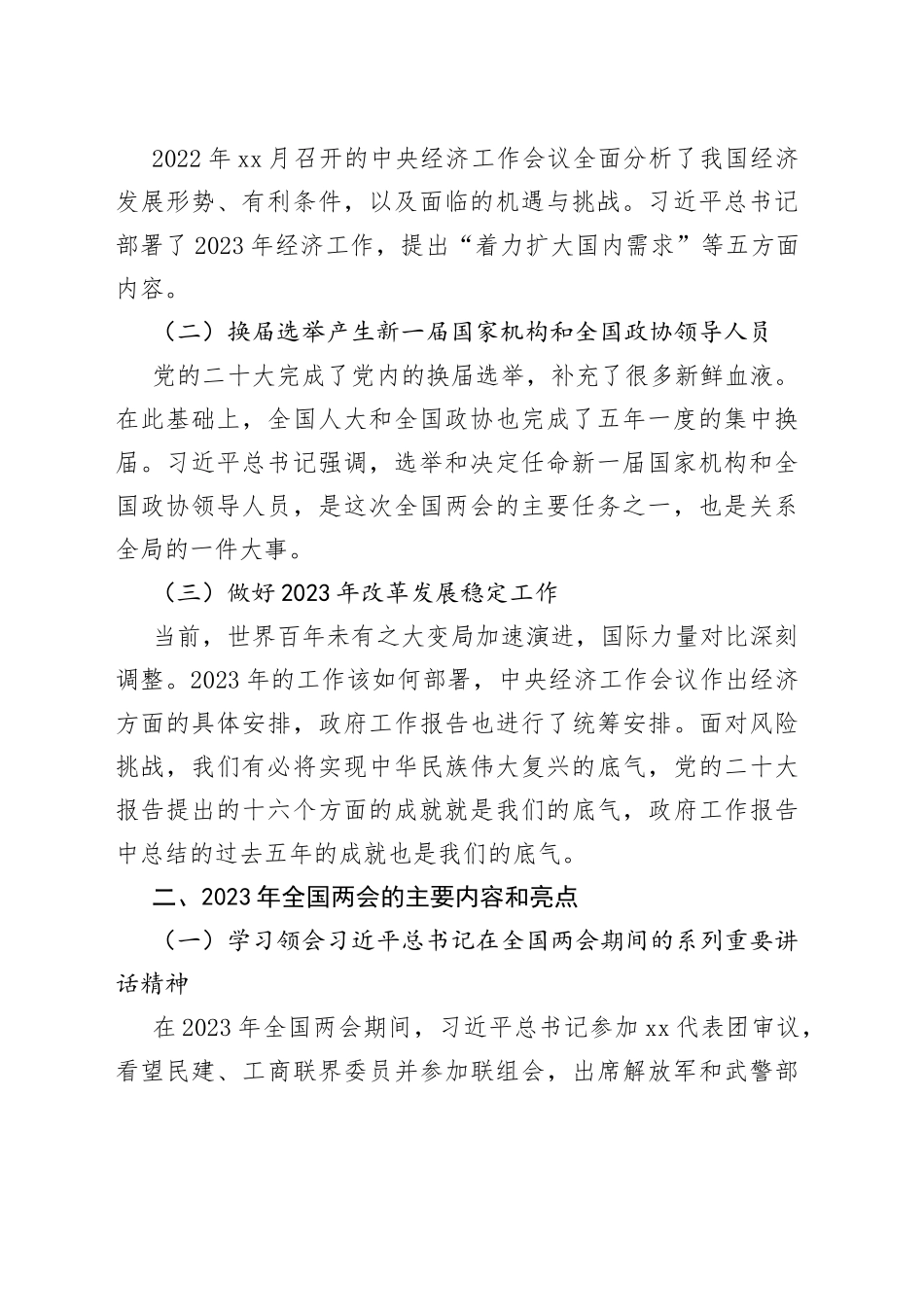 两会精神党课讲稿：自信自强、守正创新，凝心聚力、埋头苦干_第2页