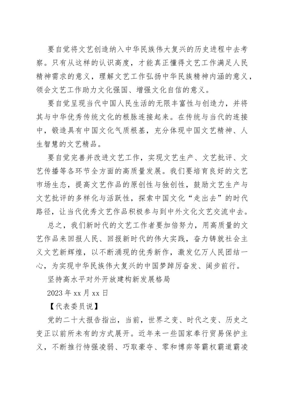 两会特刊评论合集（15篇）_第2页