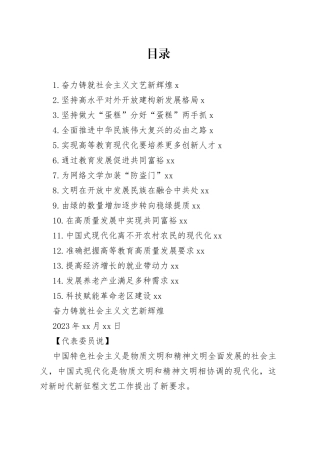 两会特刊评论合集（15篇）