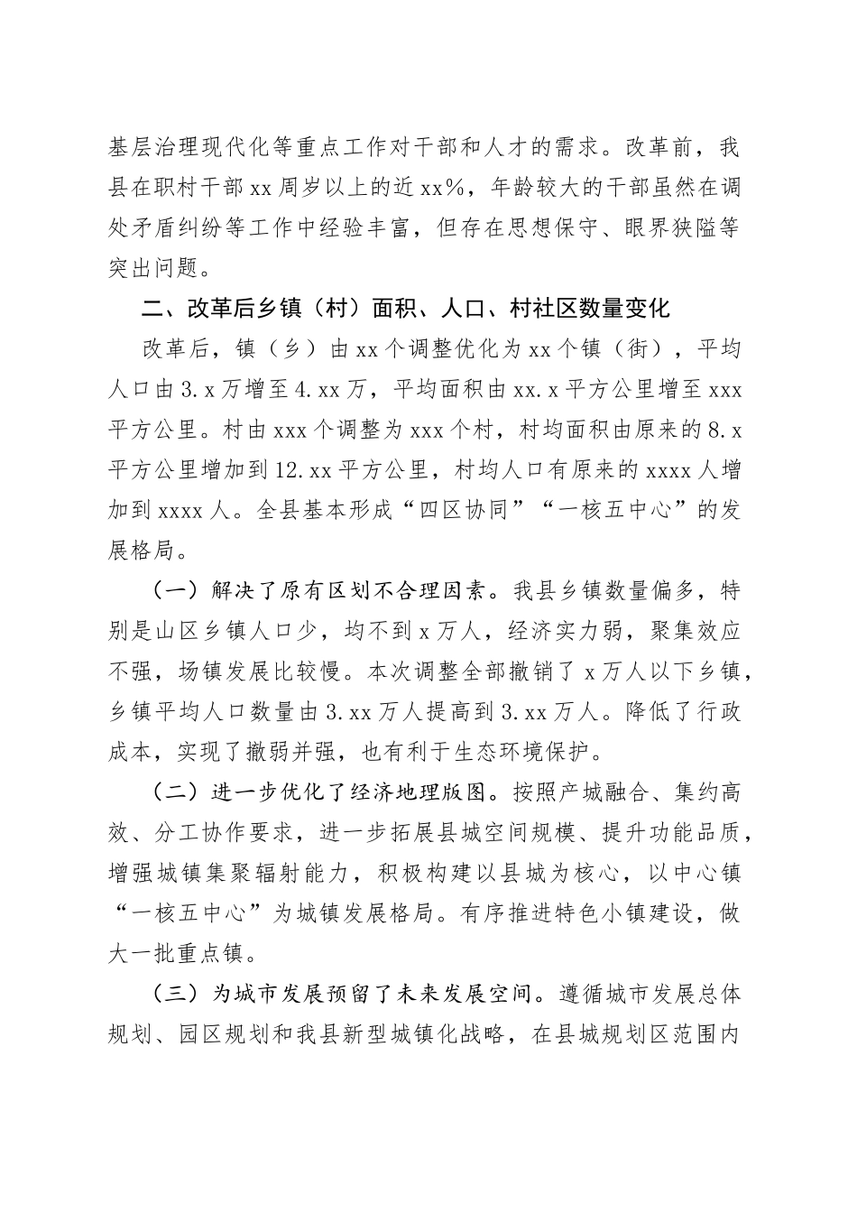 两项改革“后半篇”文章蹲点调研提纲_第2页