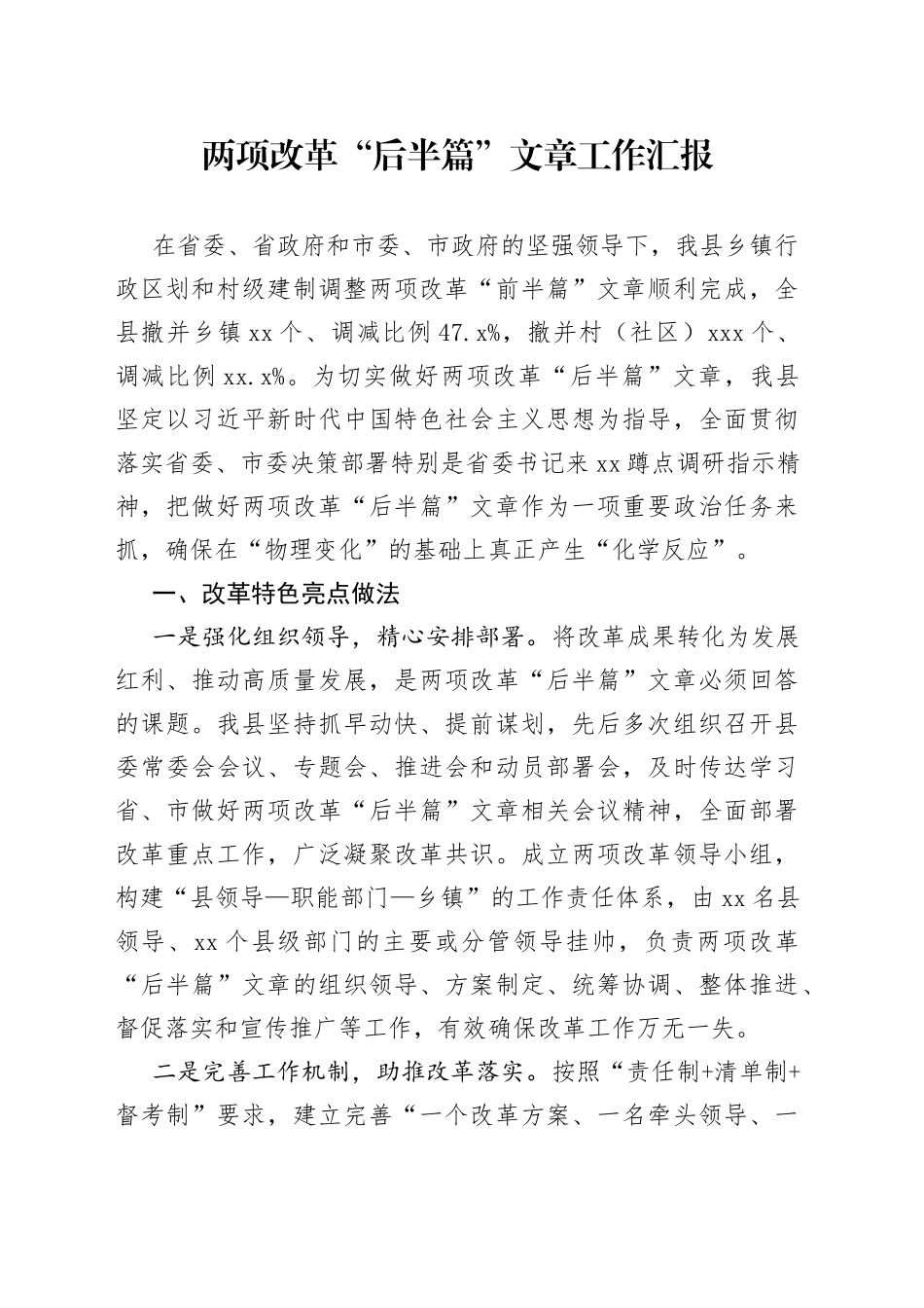 两项改革汇报_第1页