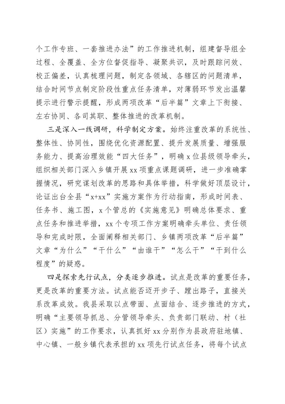 两项改革汇报_第2页