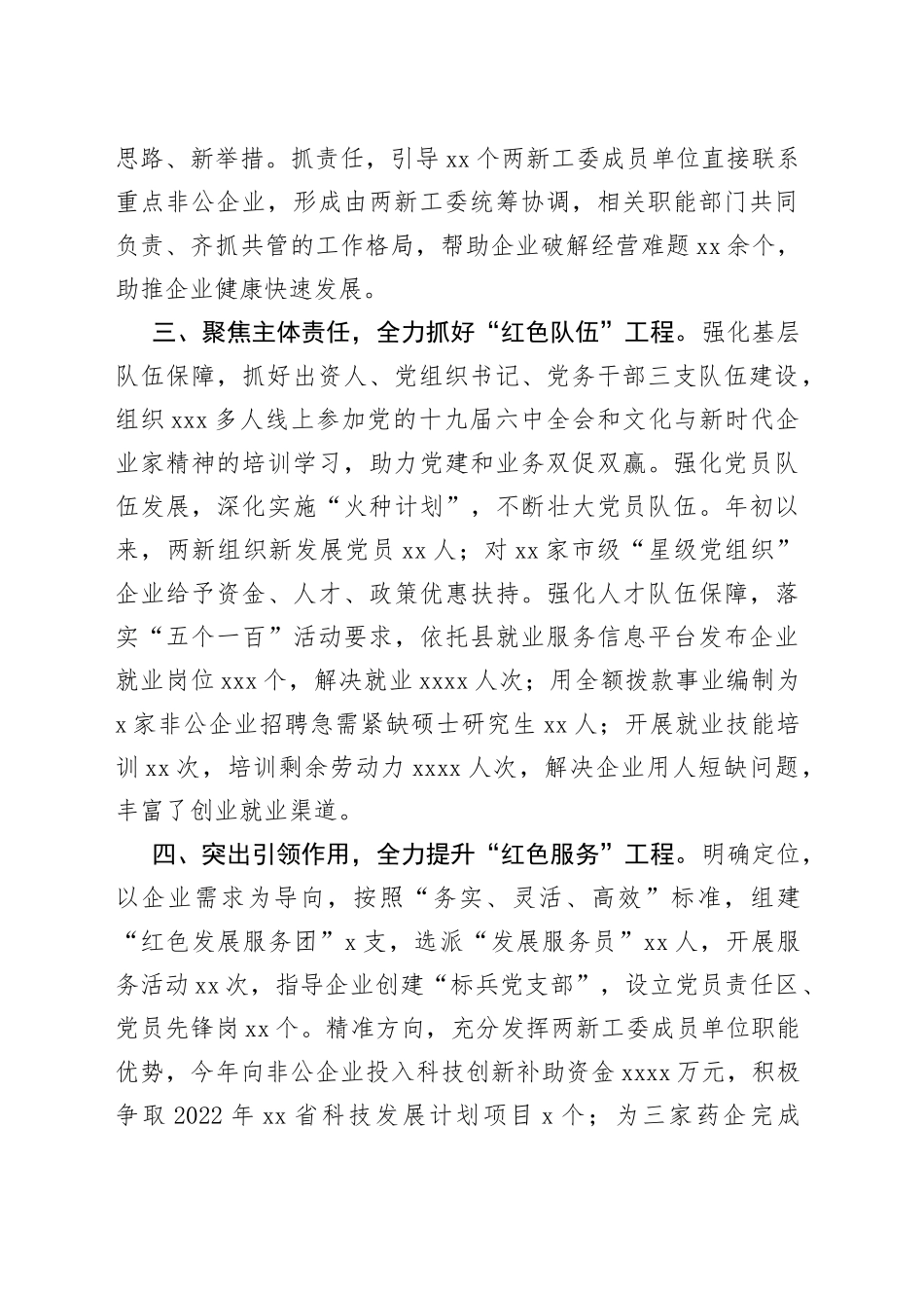 两新党建工作汇报（1）_第2页