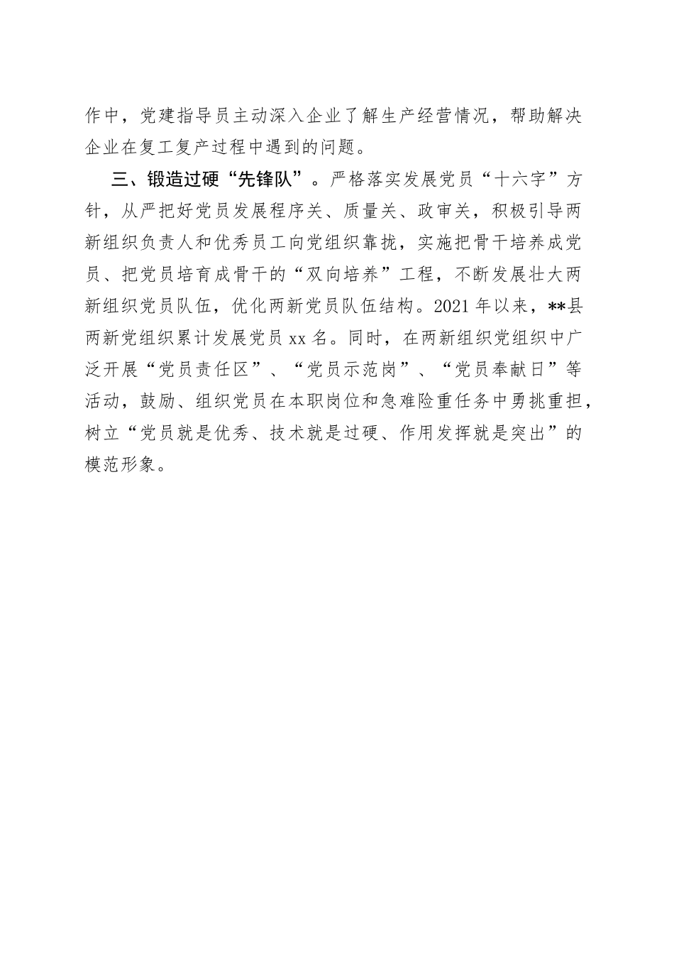 两新党建工作经验交流材料_第2页