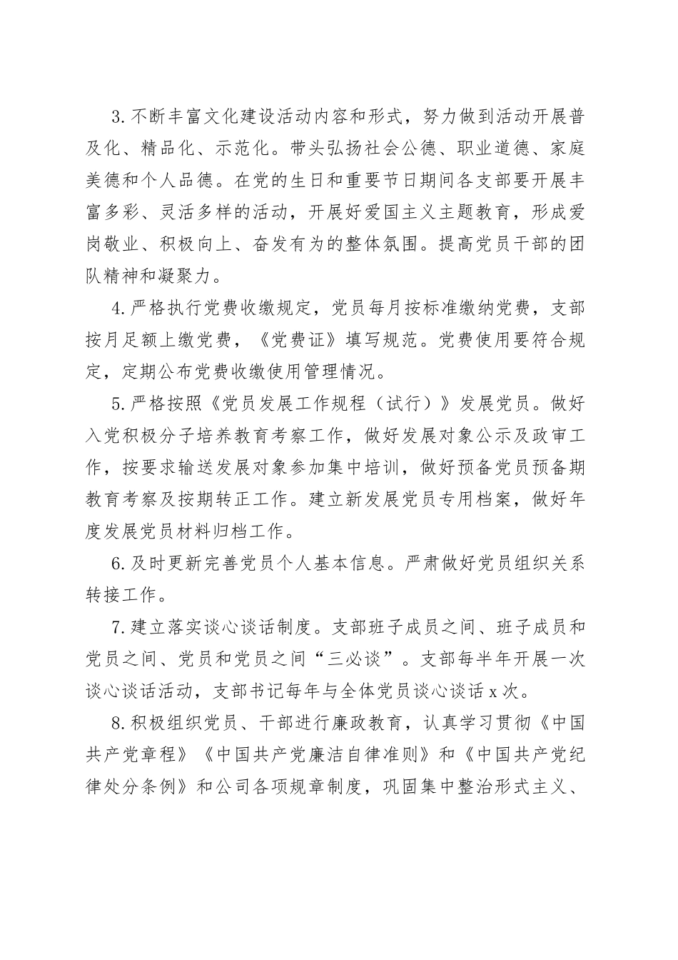 两新支部党建工作计划_第2页