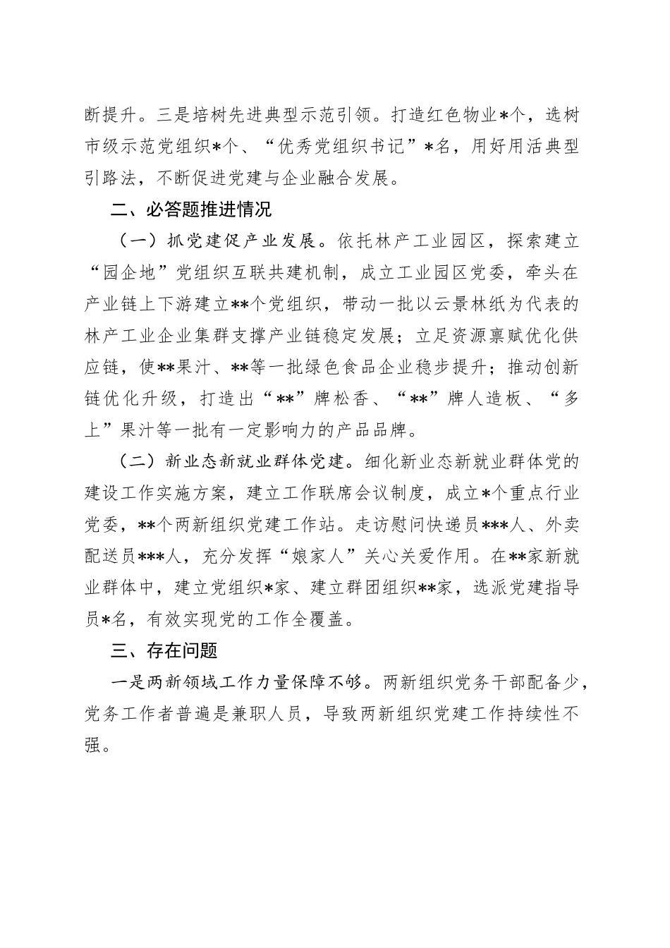 两新组织工委书记抓基层党建工作述职报告_第2页