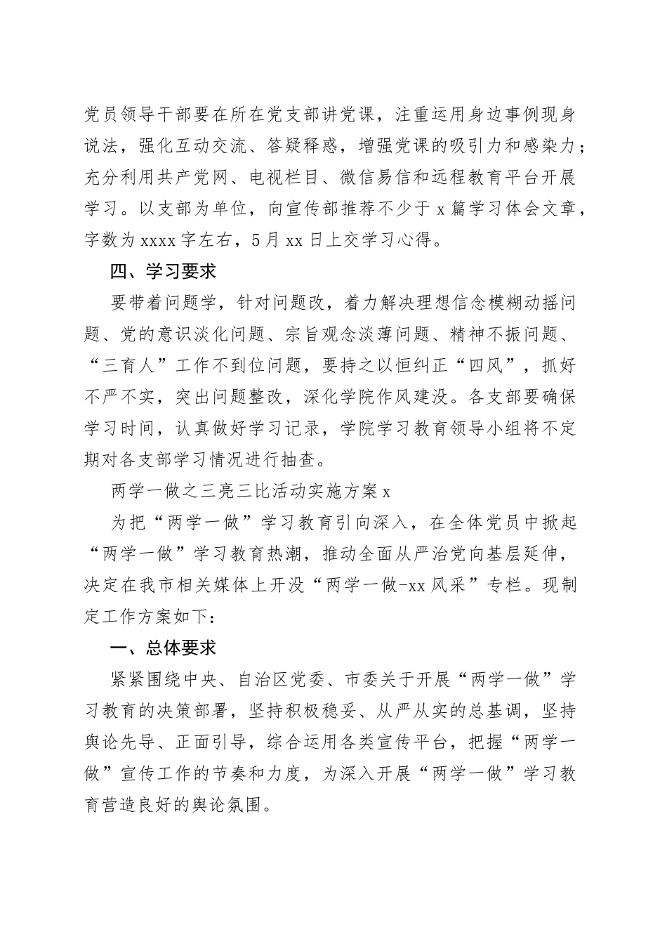 两学一做之三亮三比活动实施方案2篇_第2页