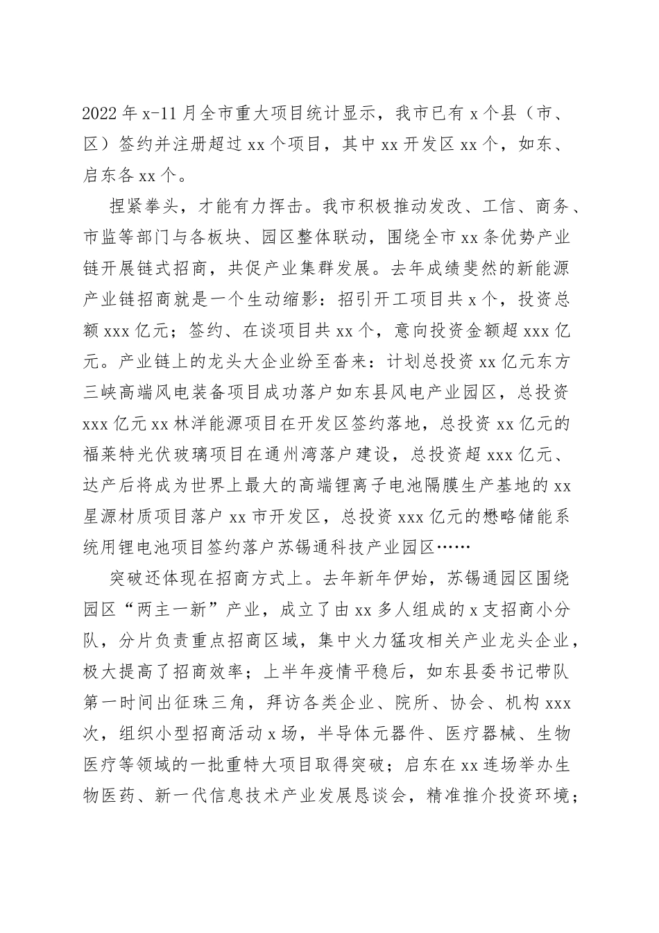 量质齐驱拼出“新版图”——我市招商引资突破年工作综述（20230106）_第2页