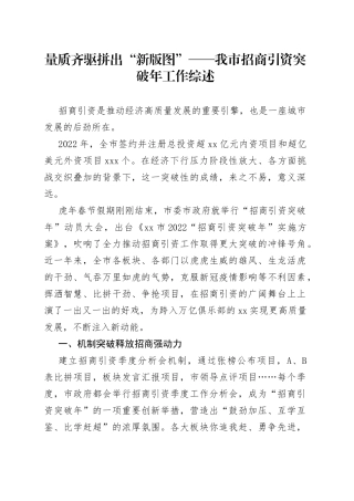量质齐驱拼出“新版图”——我市招商引资突破年工作综述（20230106）