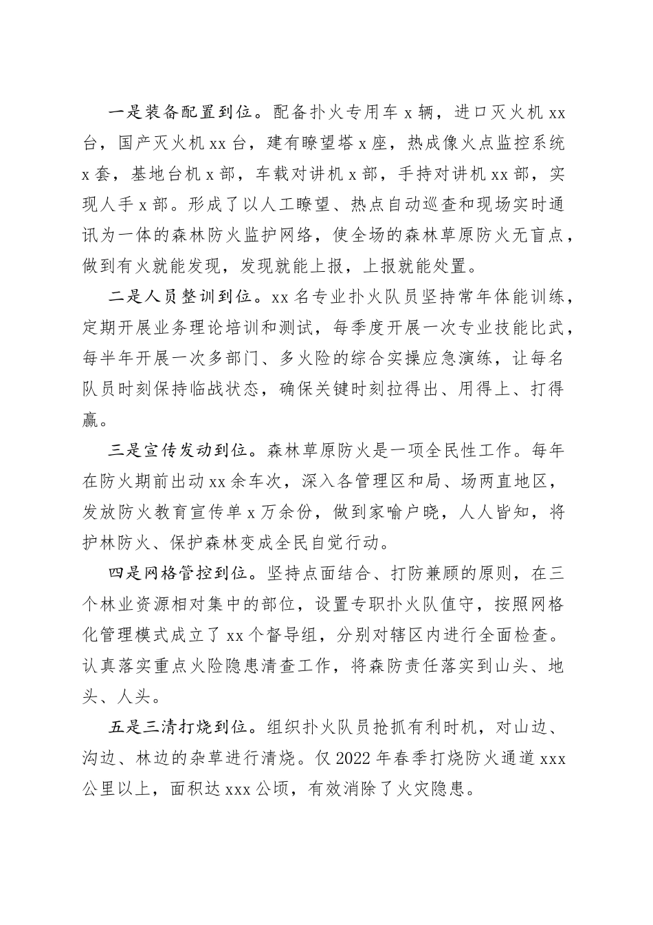 林草工作汇报材料_第2页