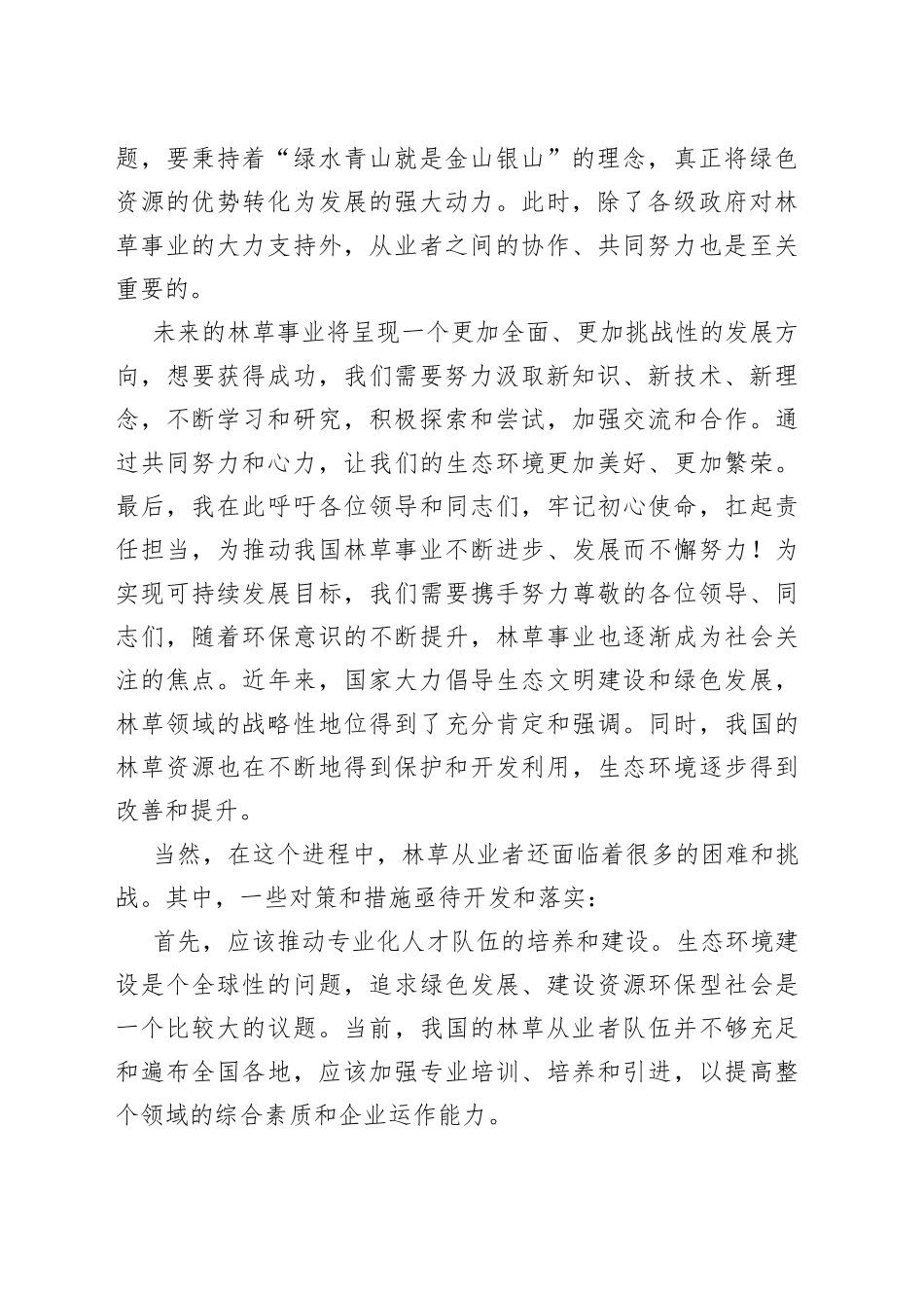 林草领导讲话发言稿_第2页