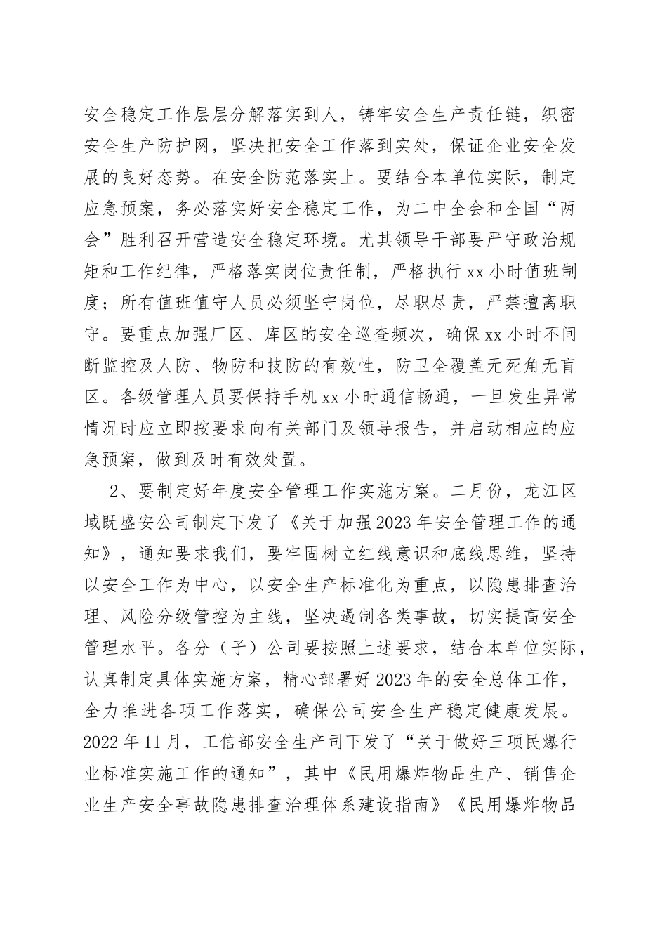 林鹤然总经理在：公司3月份安全办公视频会议上的讲话题纲_第2页