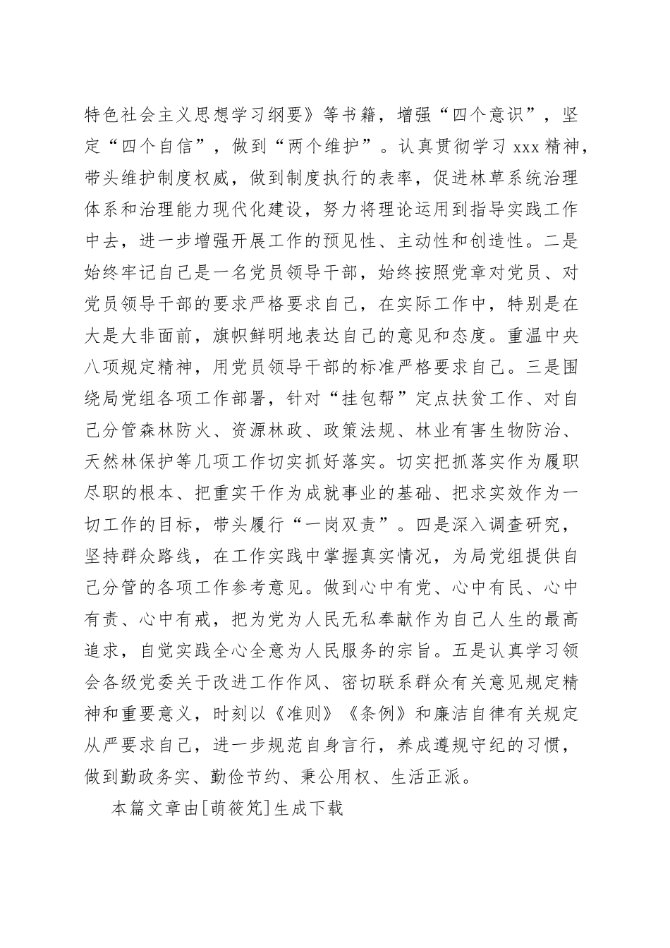 林业和草原局副局长领导干部民主生活会对照检查材料_第2页