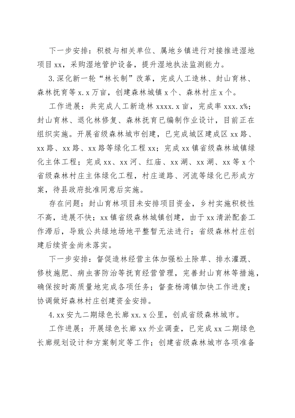 林业局2022年上半年工作总结和下半年工作安排（2篇）_第2页