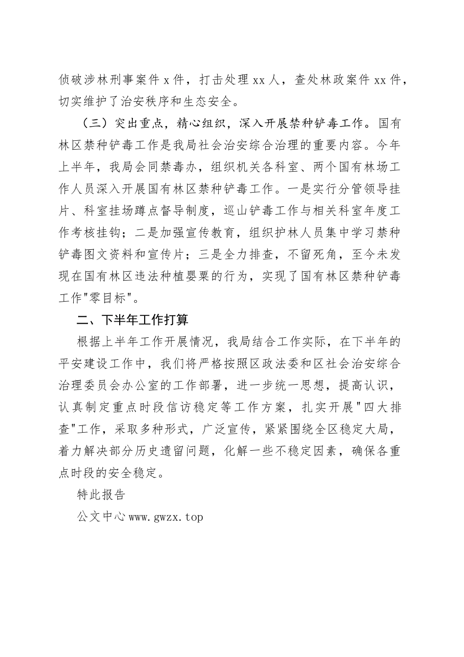 林业局上半年政法和平安建设工作总结_第2页