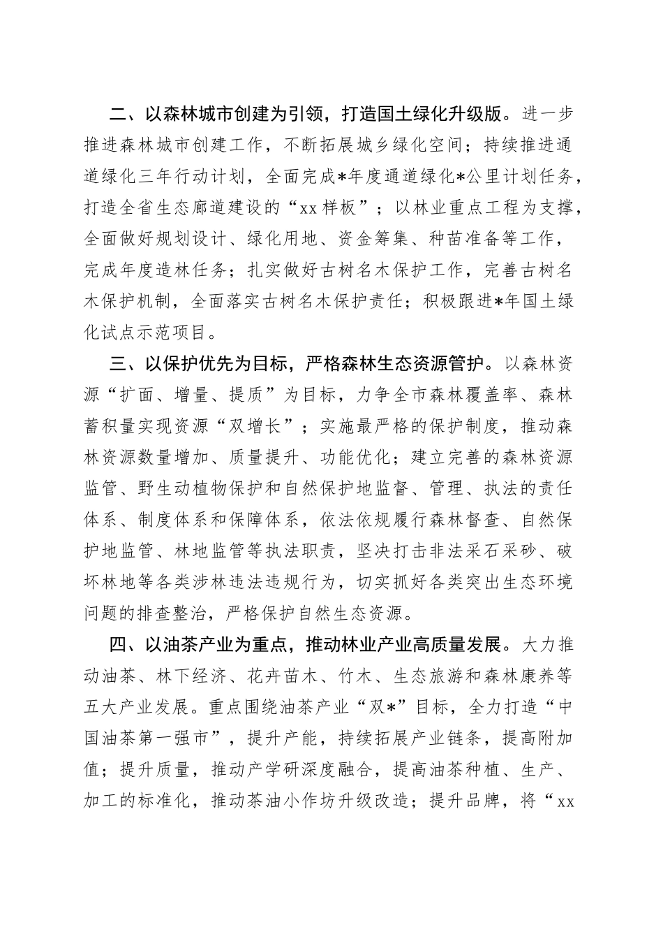 林业局长座谈发言材料_第2页