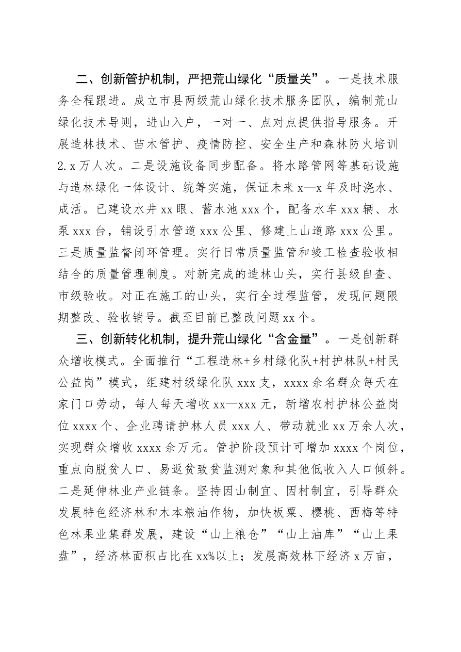 林业生态建设典型经验交流材料_第2页