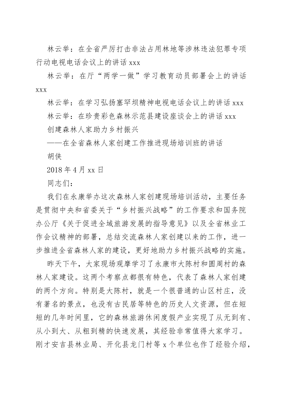 林业系统领导讲话合集_第2页