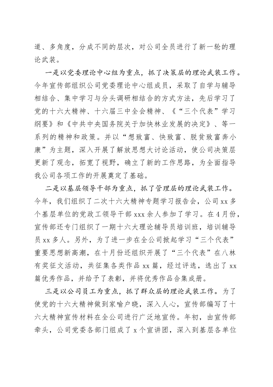 林业有限公司党委宣传部部长述职报告（3篇）_第2页