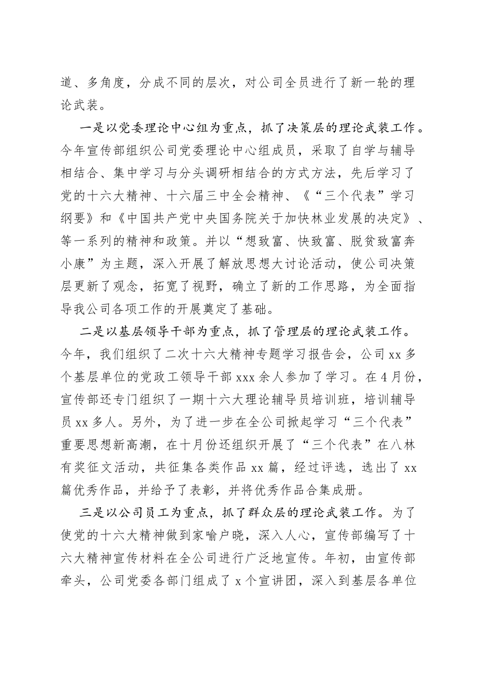 林业有限公司党委宣传部部长述职报告_第2页