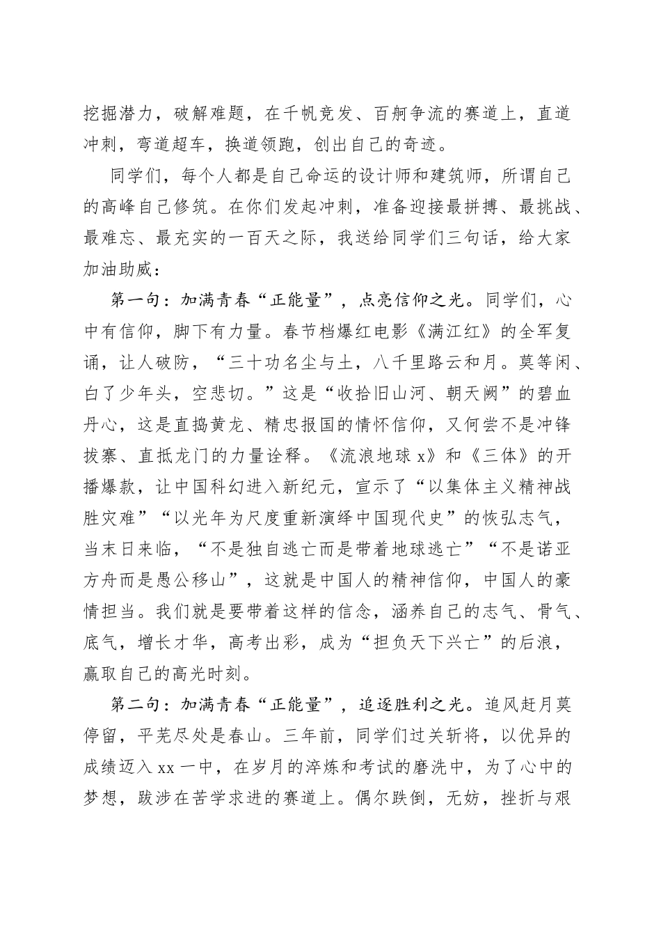 临汾一中校长张杨管：在2023届距离高考100天誓师大会上的讲话_第2页